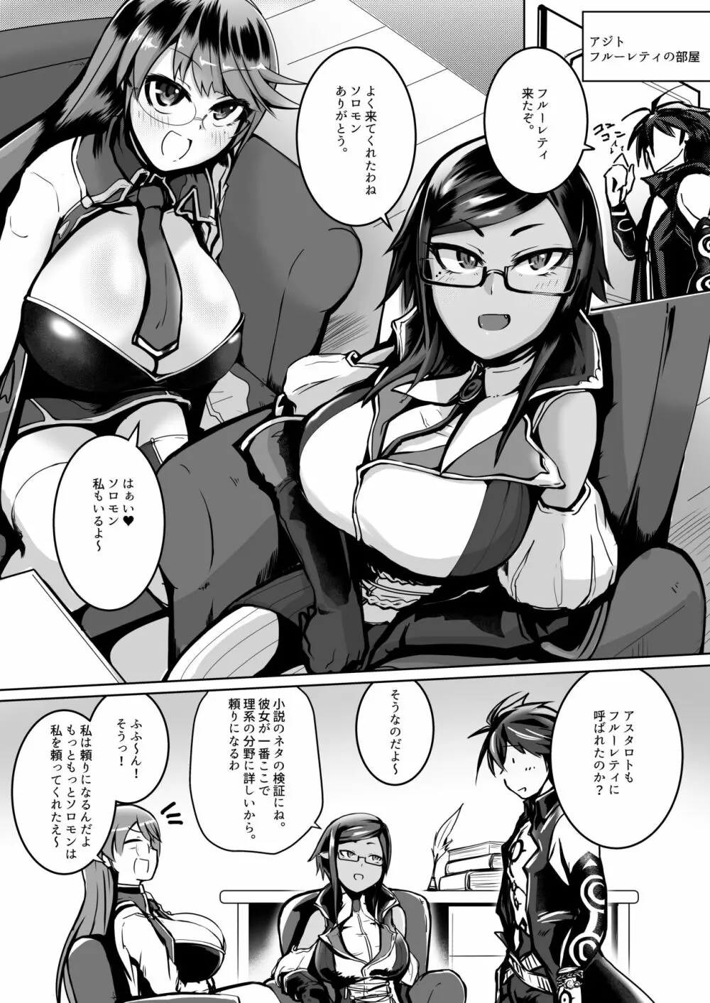 肉体的享楽~王の性処理奴隷に堕ちる眼鏡美女たち~ Page.2