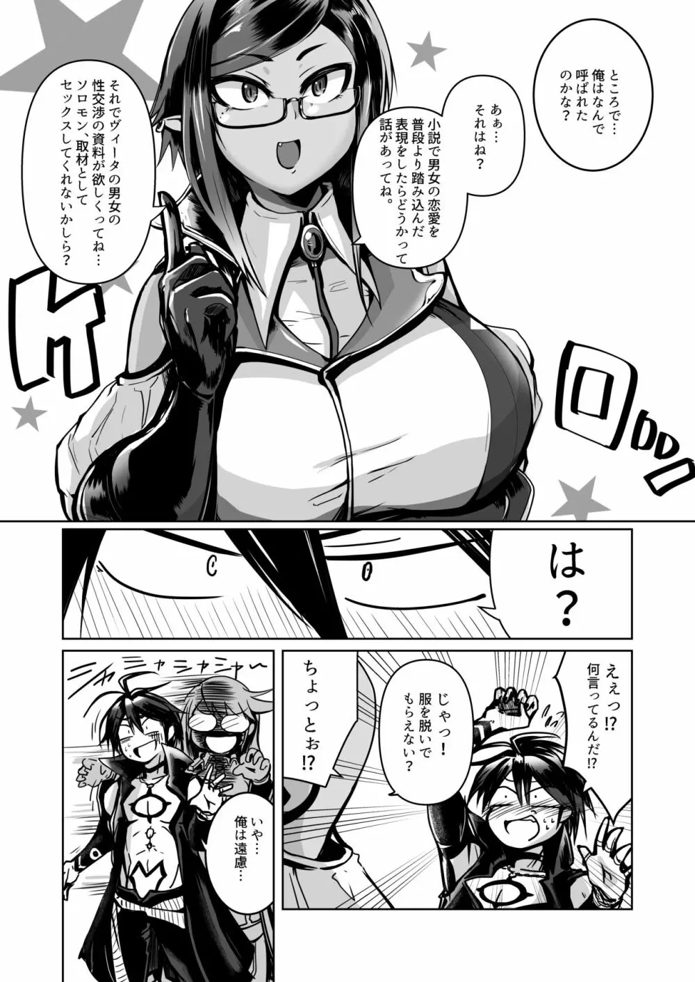 肉体的享楽~王の性処理奴隷に堕ちる眼鏡美女たち~ Page.3