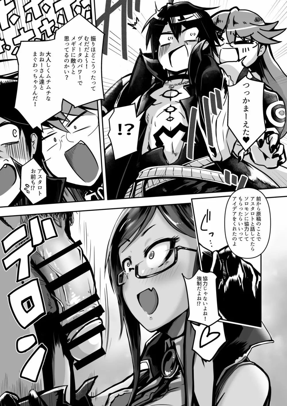 肉体的享楽~王の性処理奴隷に堕ちる眼鏡美女たち~ Page.4