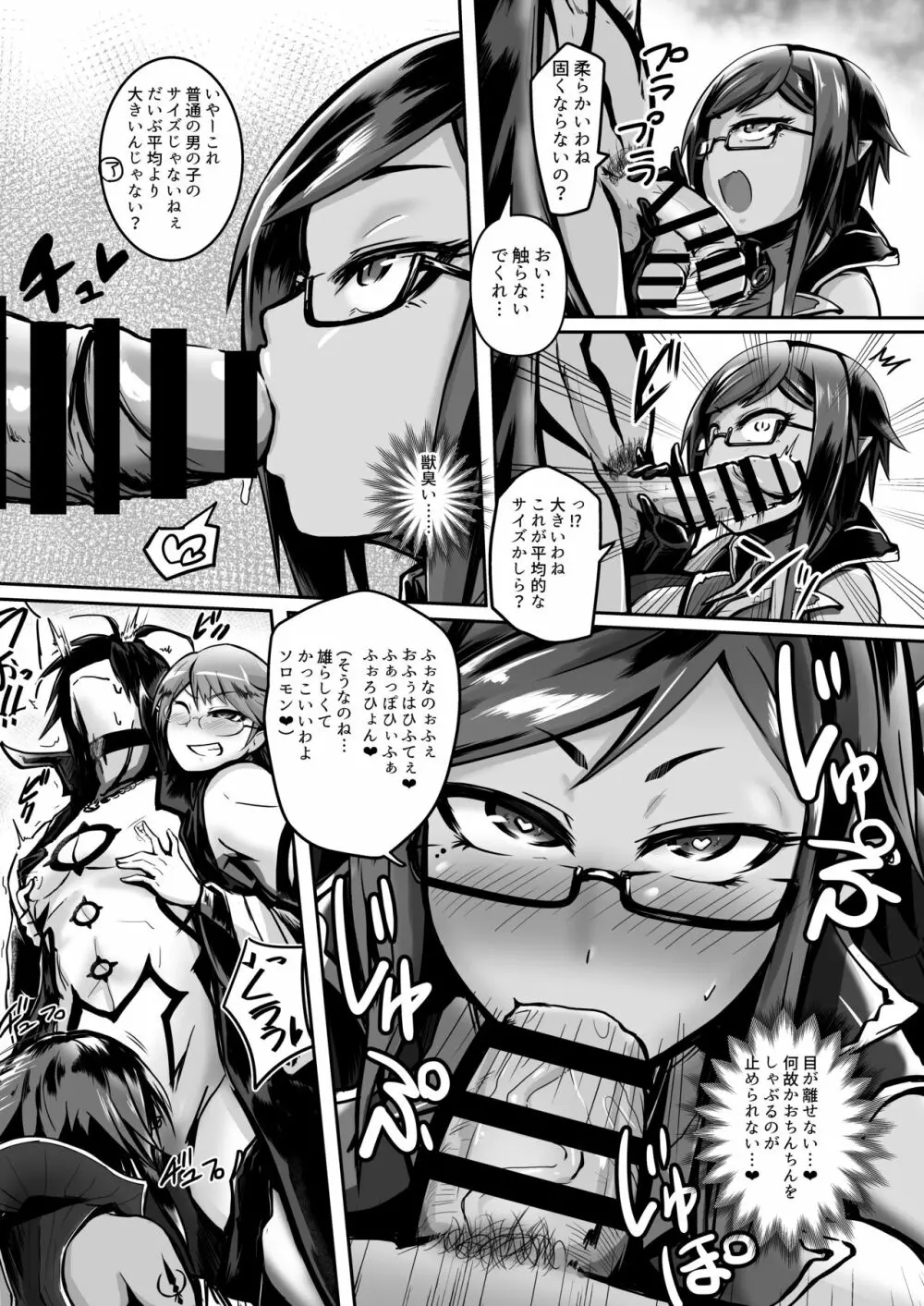肉体的享楽~王の性処理奴隷に堕ちる眼鏡美女たち~ Page.5