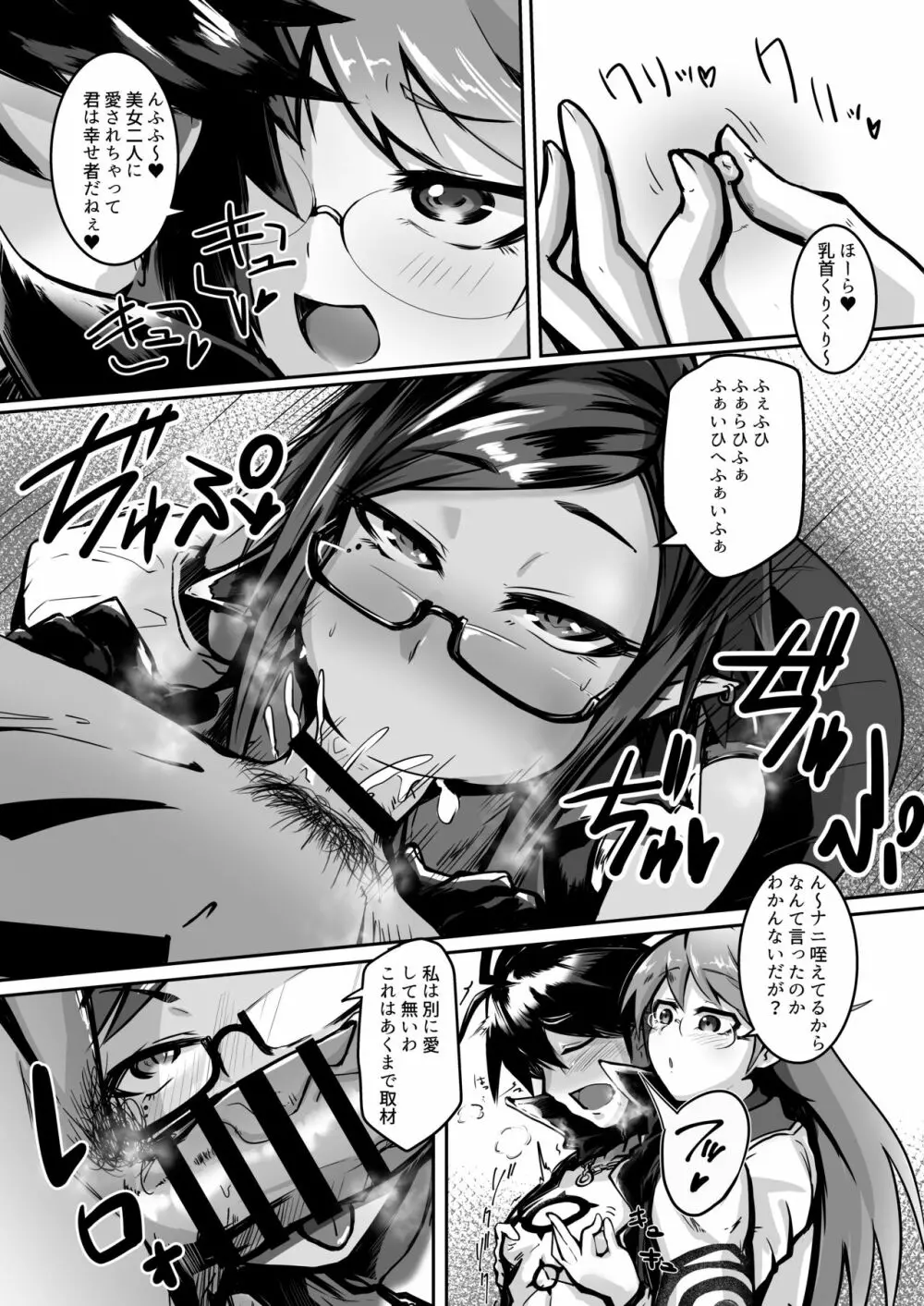 肉体的享楽~王の性処理奴隷に堕ちる眼鏡美女たち~ Page.6