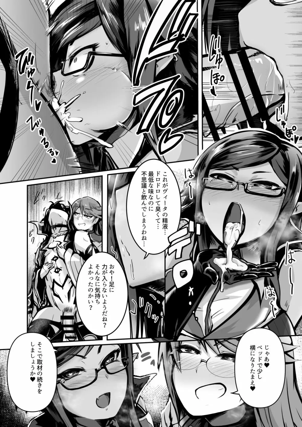 肉体的享楽~王の性処理奴隷に堕ちる眼鏡美女たち~ Page.7