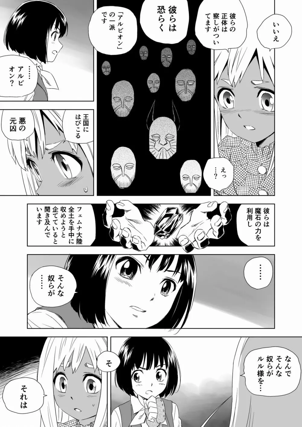 W&W ダブリューズ 第2話『二人の女と王女の秘密』 Page.13