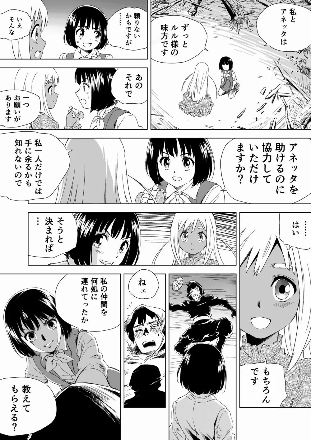 W&W ダブリューズ 第2話『二人の女と王女の秘密』 Page.18