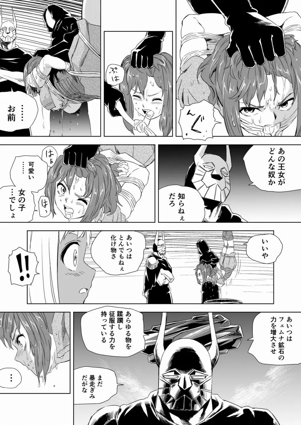 W&W ダブリューズ 第2話『二人の女と王女の秘密』 Page.28