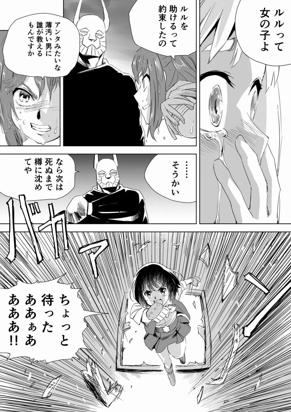 W&W ダブリューズ 第2話『二人の女と王女の秘密』 Page.30