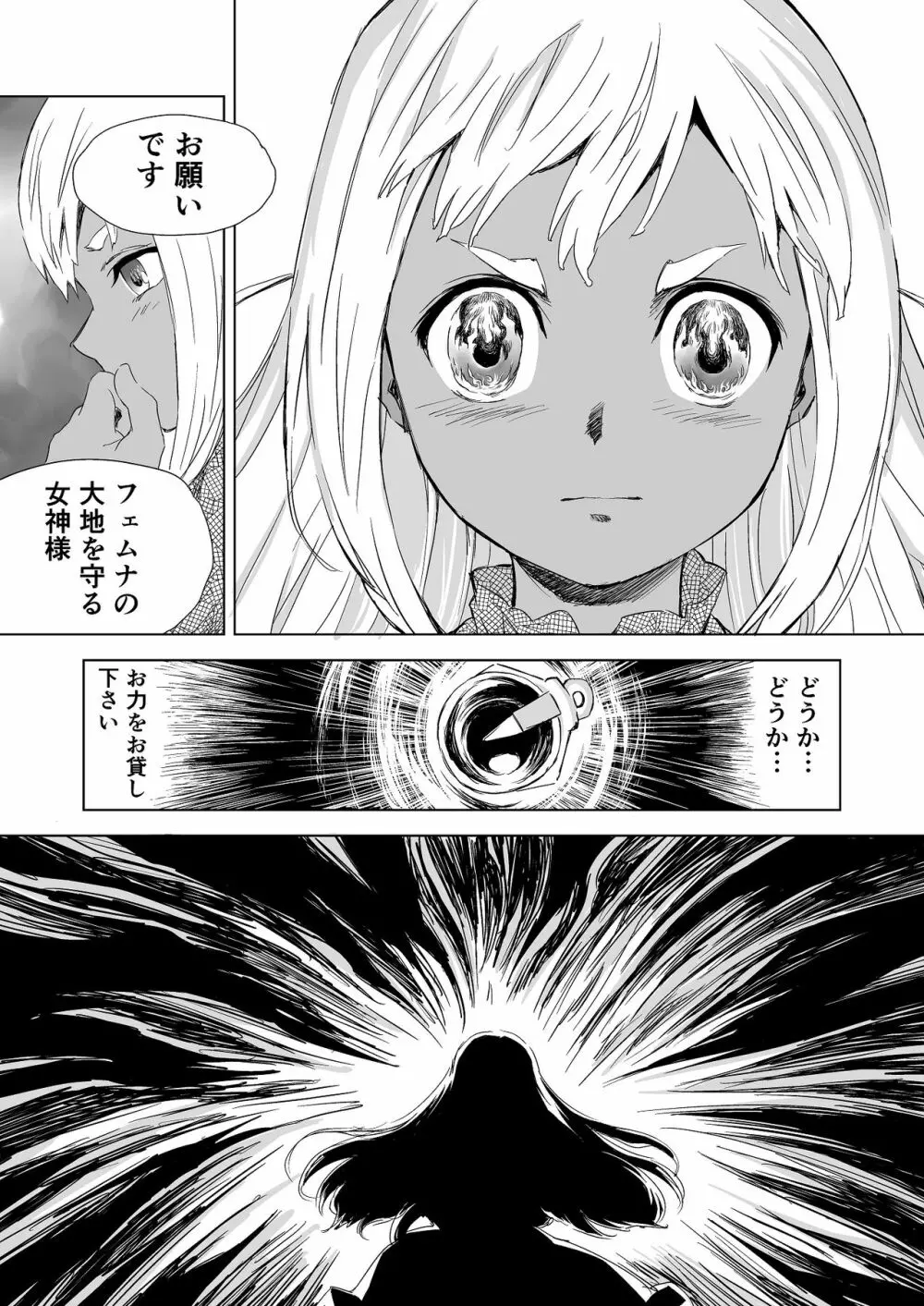 W&W ダブリューズ 第2話『二人の女と王女の秘密』 Page.34