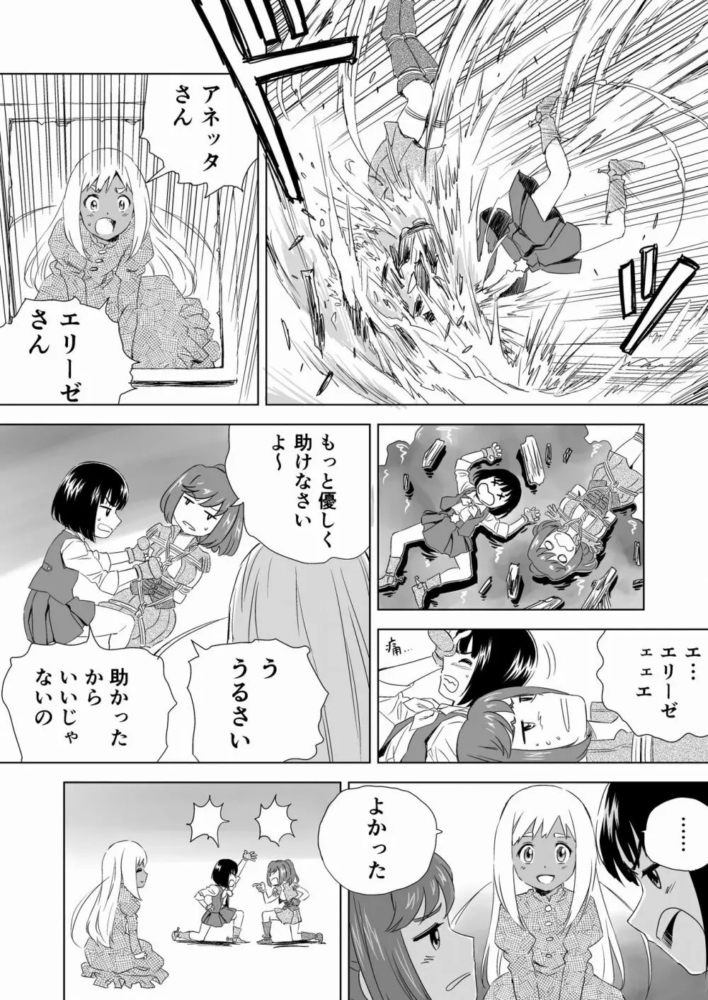 W&W ダブリューズ 第2話『二人の女と王女の秘密』 Page.37