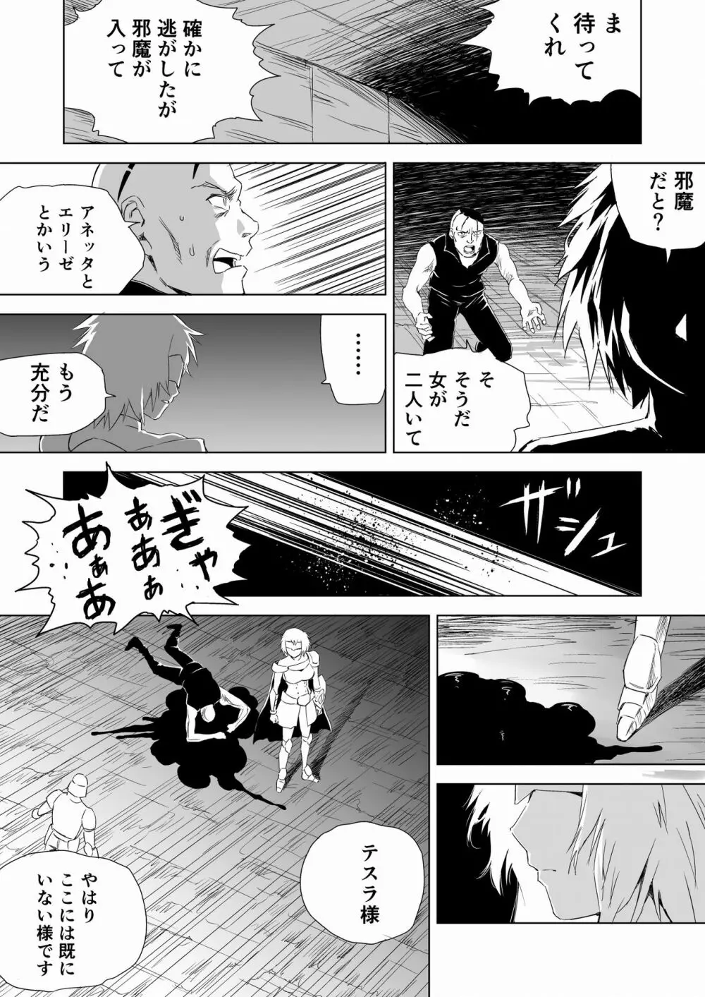 W&W ダブリューズ 第2話『二人の女と王女の秘密』 Page.40