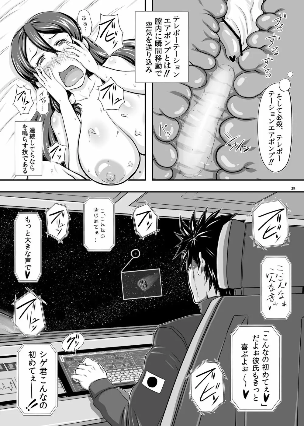 MARS EXPLORER I ヒナ Page.29