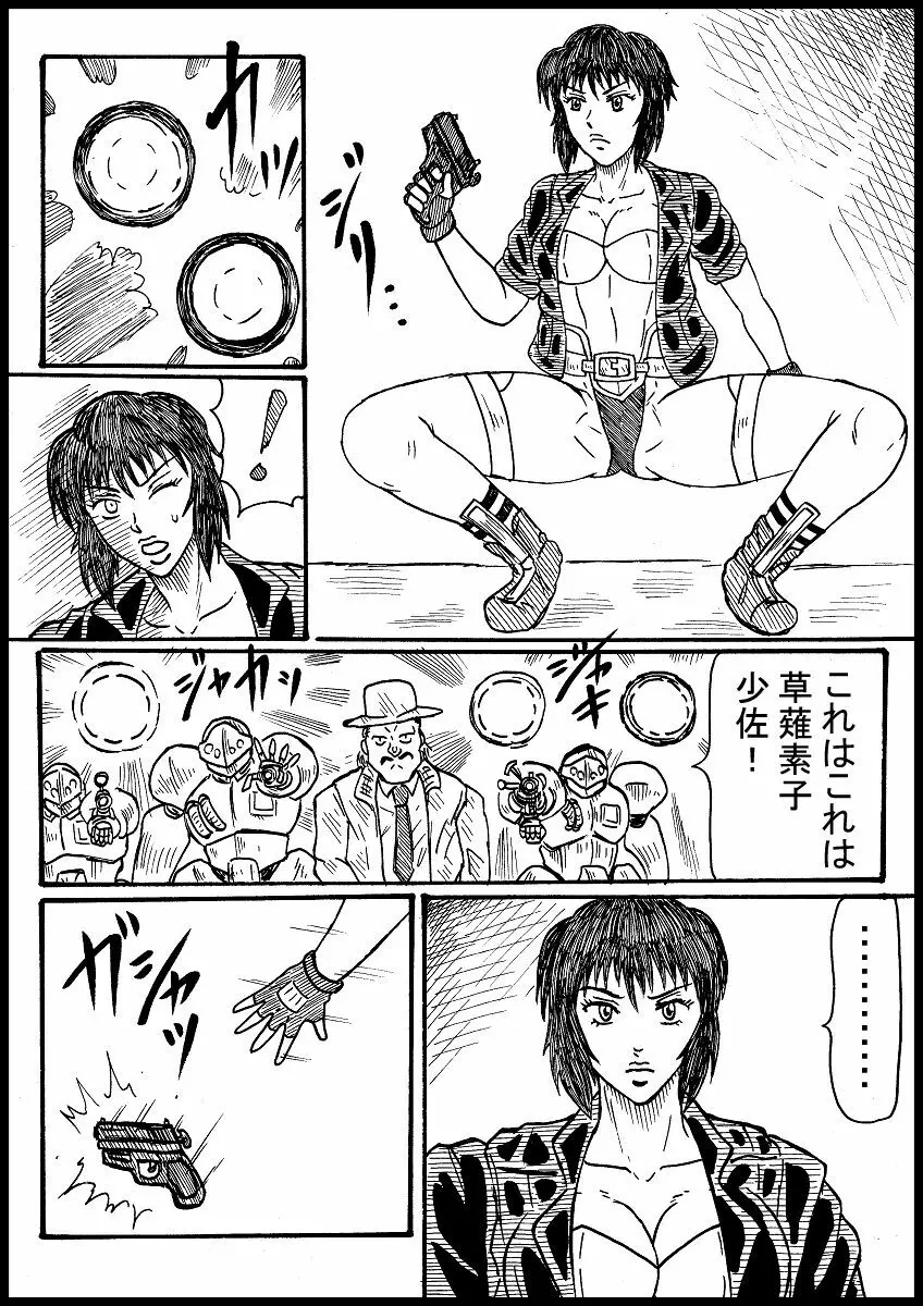 【リクエスト】草薙素子銃殺 Page.2