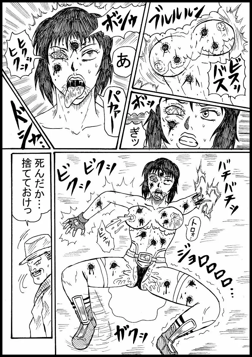 【リクエスト】草薙素子銃殺 Page.4