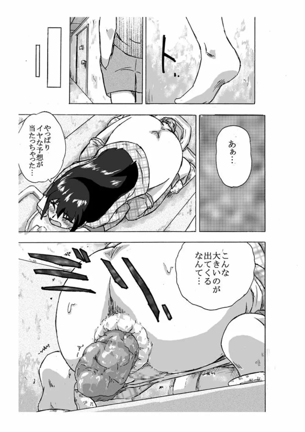 騎乗位 Page.6