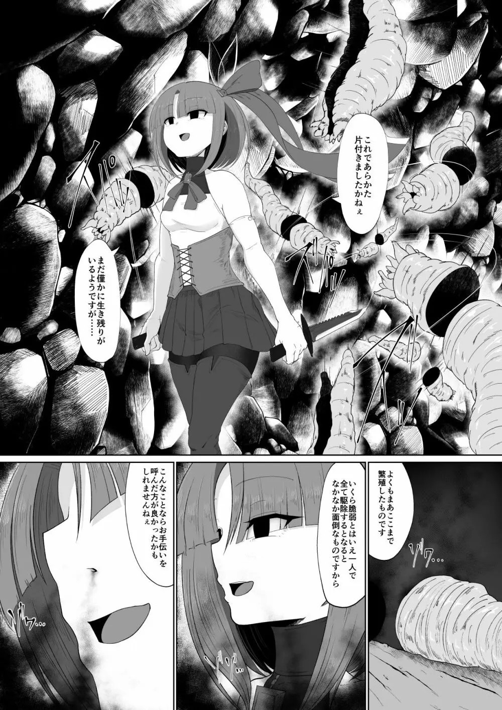 よそのこリョナ漫画 ~不取羽恋編~ Page.3