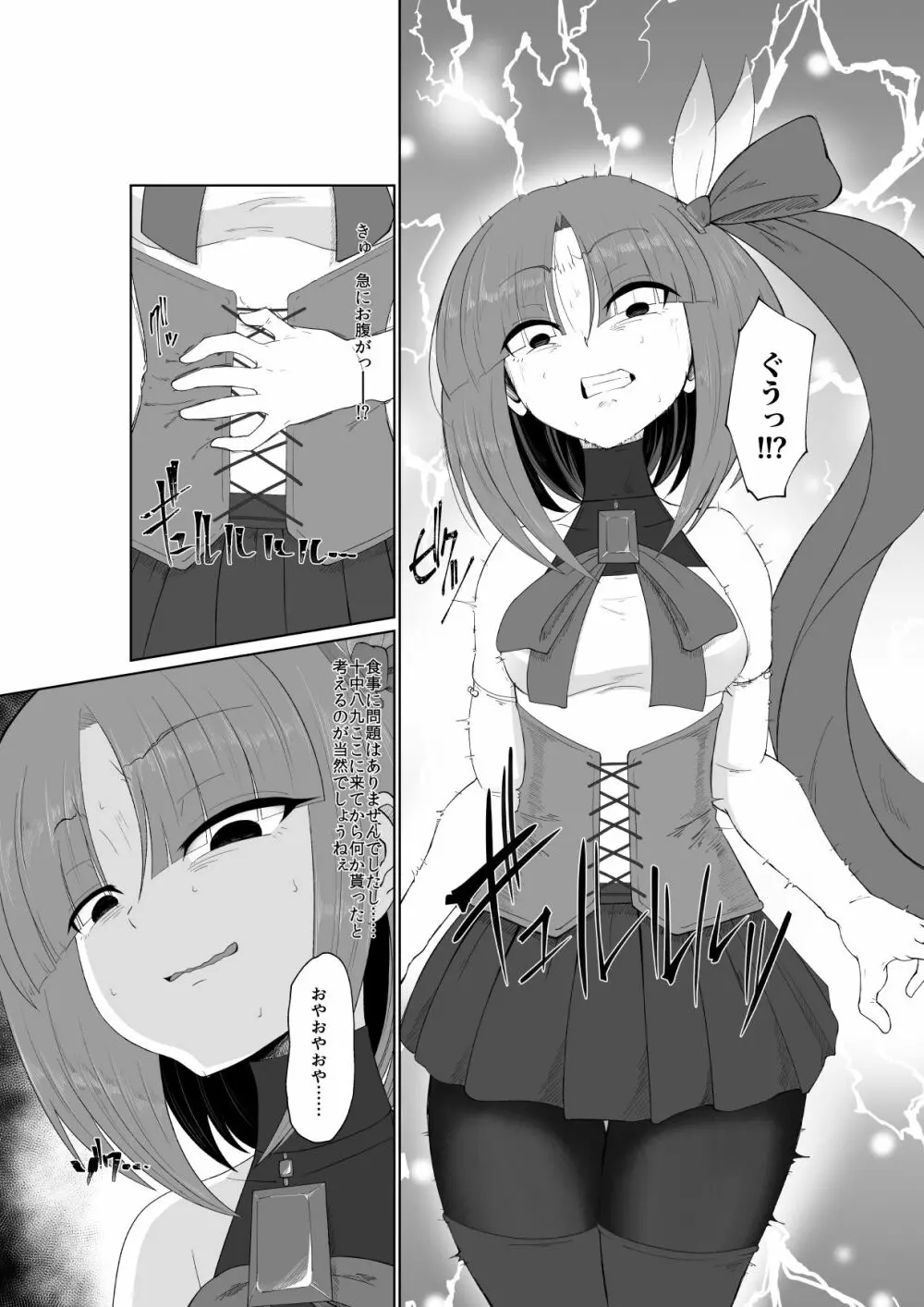 よそのこリョナ漫画 ~不取羽恋編~ Page.4