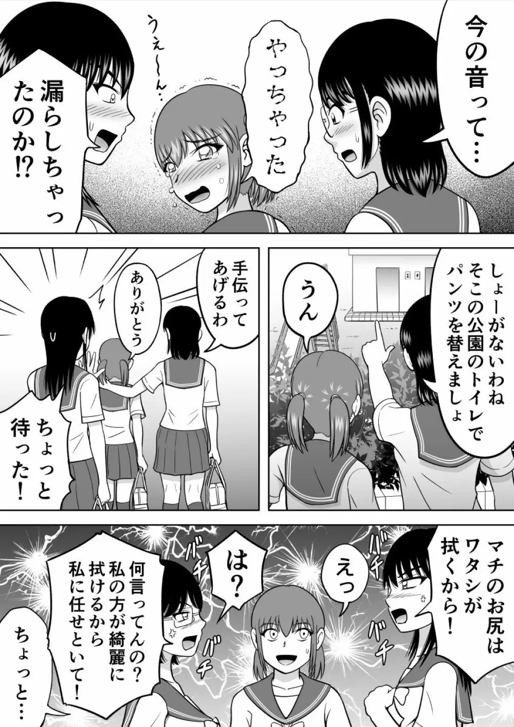 朝からお漏らし ２ Page.3