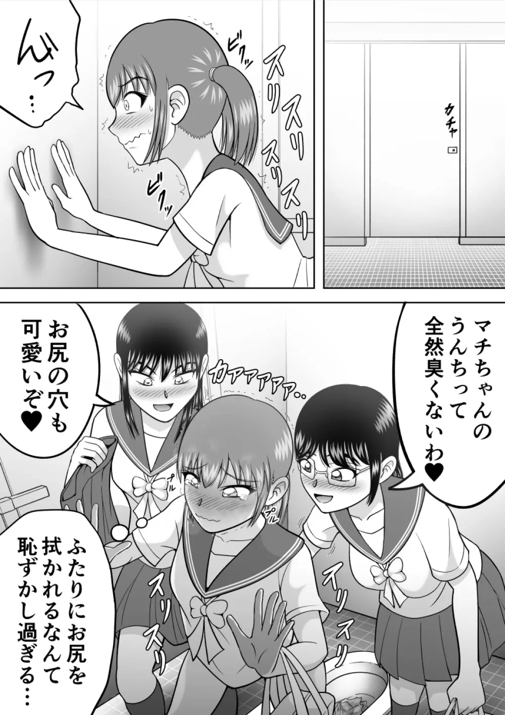 朝からお漏らし ２ Page.4