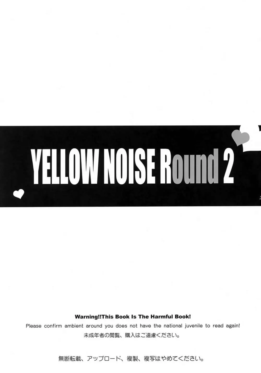 YELLOW NOISE Round 2 Page.2