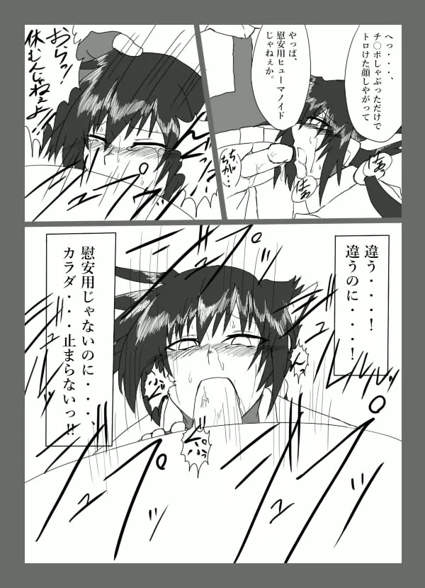 チキられエールさん 総集編1（ロックマンゼクス アドベント） Page.19