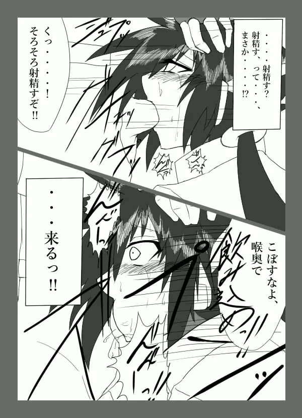 チキられエールさん 総集編1（ロックマンゼクス アドベント） Page.20