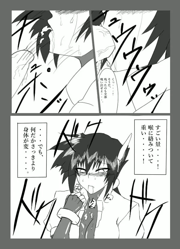 チキられエールさん 総集編1（ロックマンゼクス アドベント） Page.23