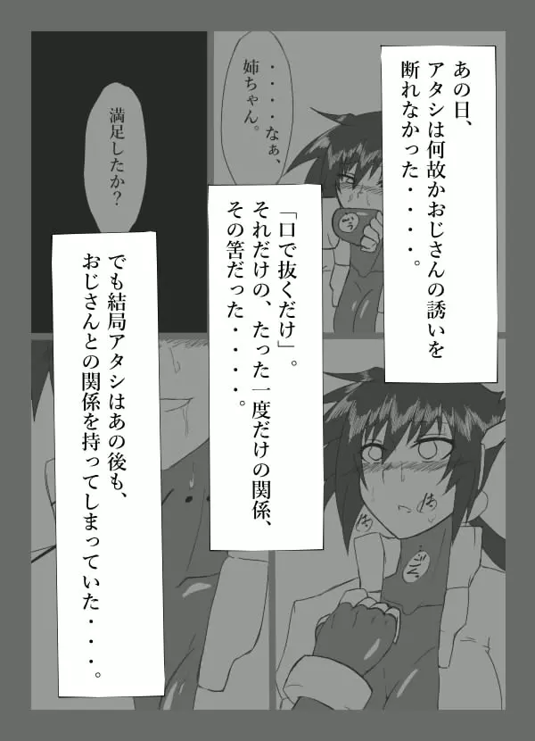 チキられエールさん 総集編1（ロックマンゼクス アドベント） Page.28