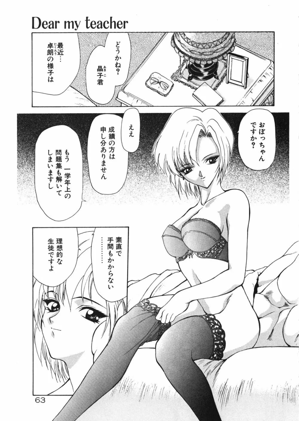 フィジカルメッセージ Page.66