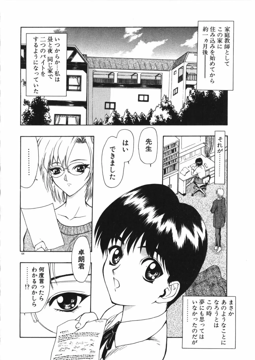 フィジカルメッセージ Page.67