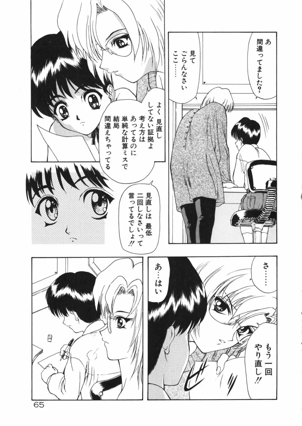 フィジカルメッセージ Page.68