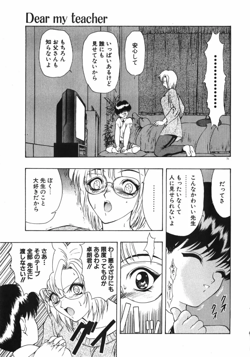 フィジカルメッセージ Page.74