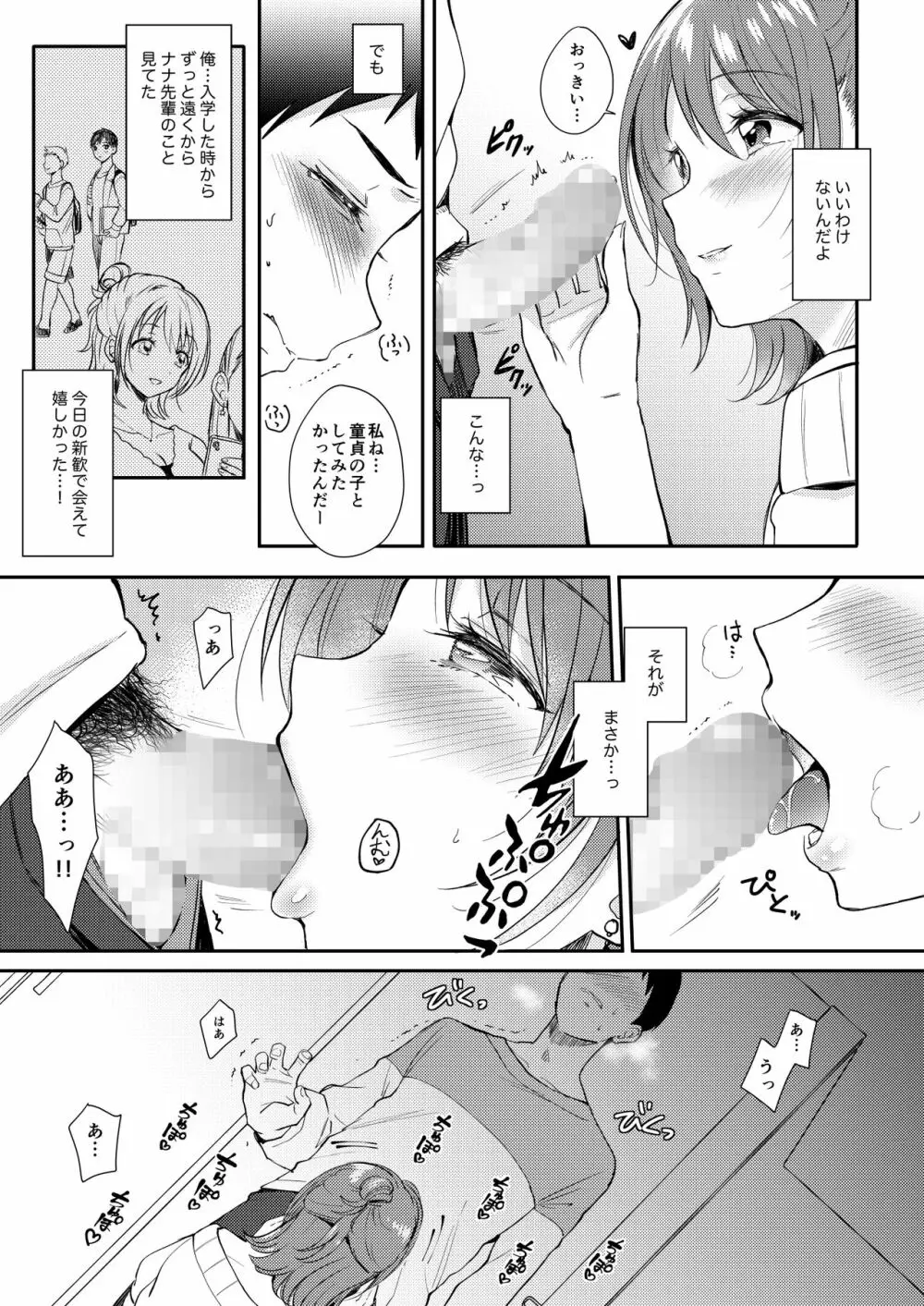 セフレのセンパイ Page.12