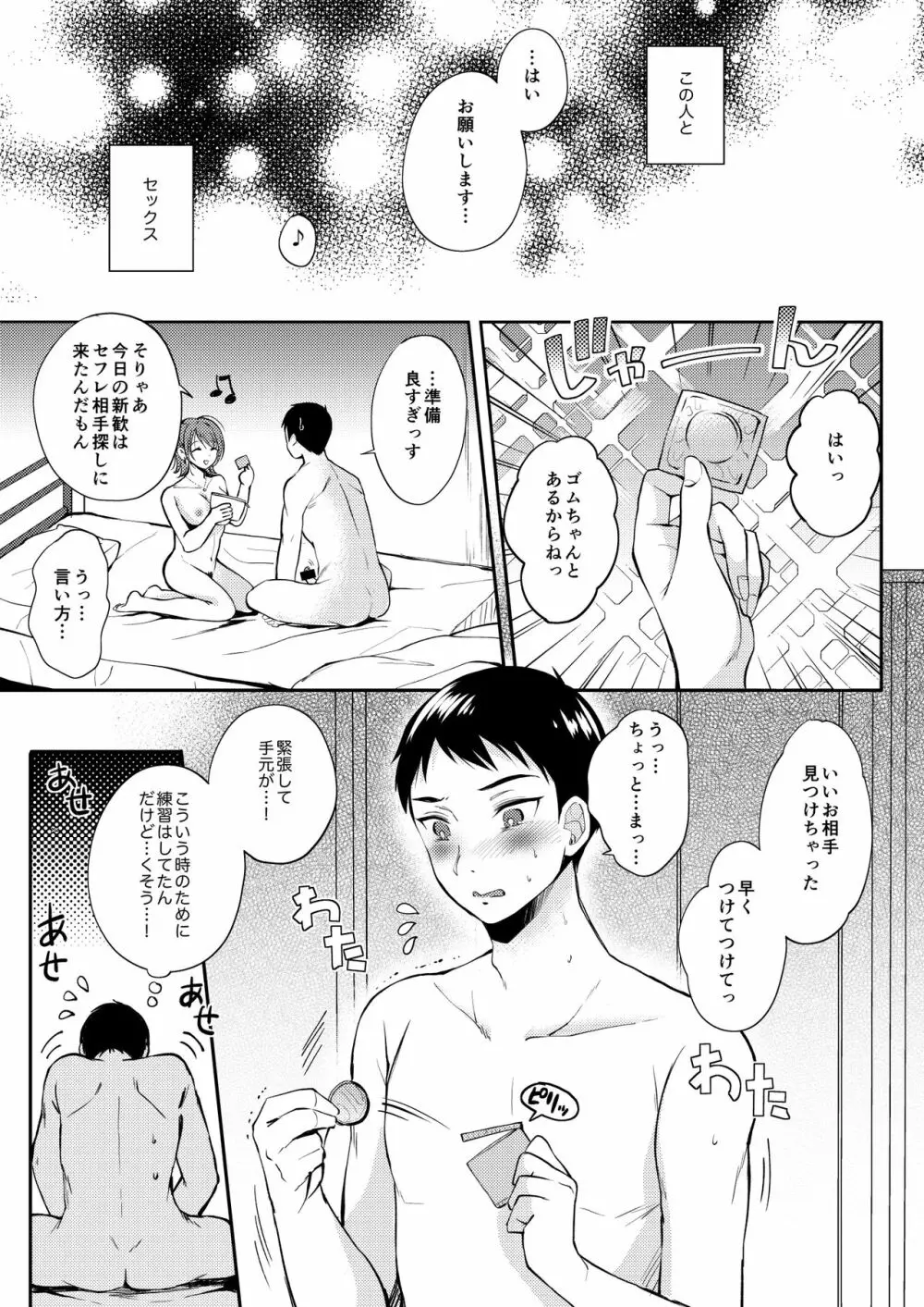 セフレのセンパイ Page.24