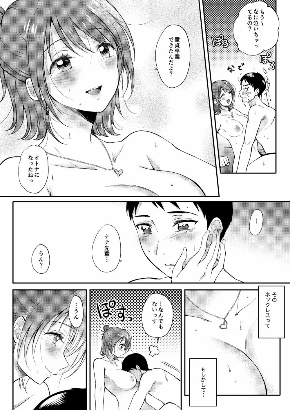 セフレのセンパイ Page.37