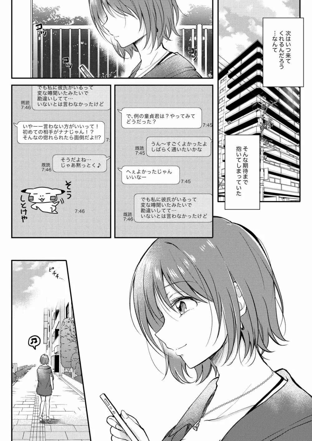 セフレのセンパイ Page.39