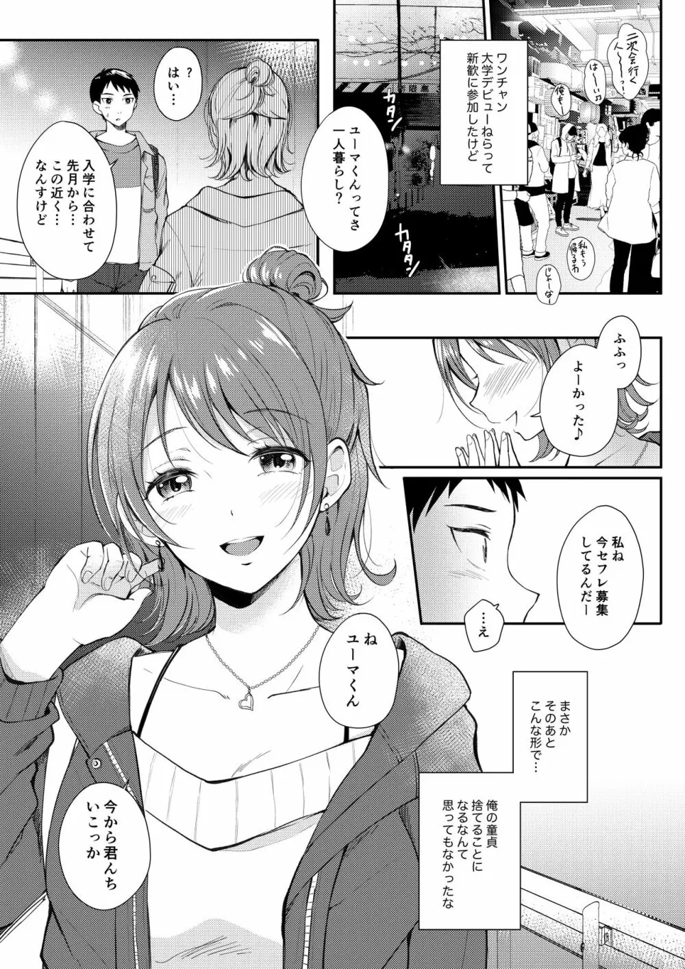 セフレのセンパイ Page.4