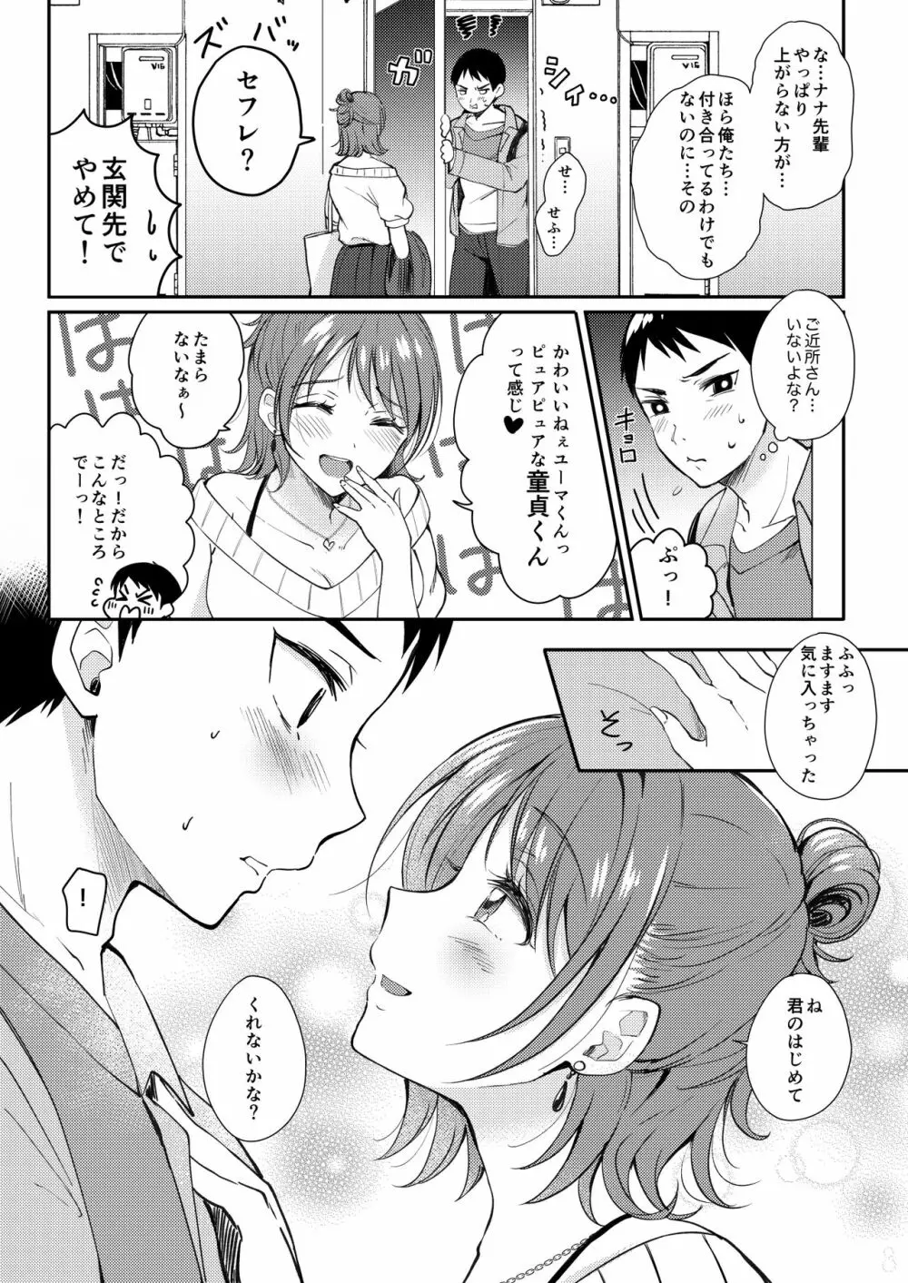 セフレのセンパイ Page.7