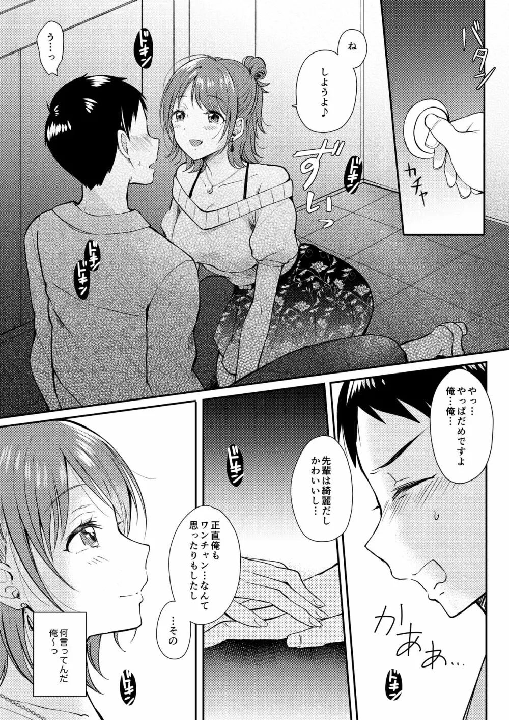 セフレのセンパイ Page.9