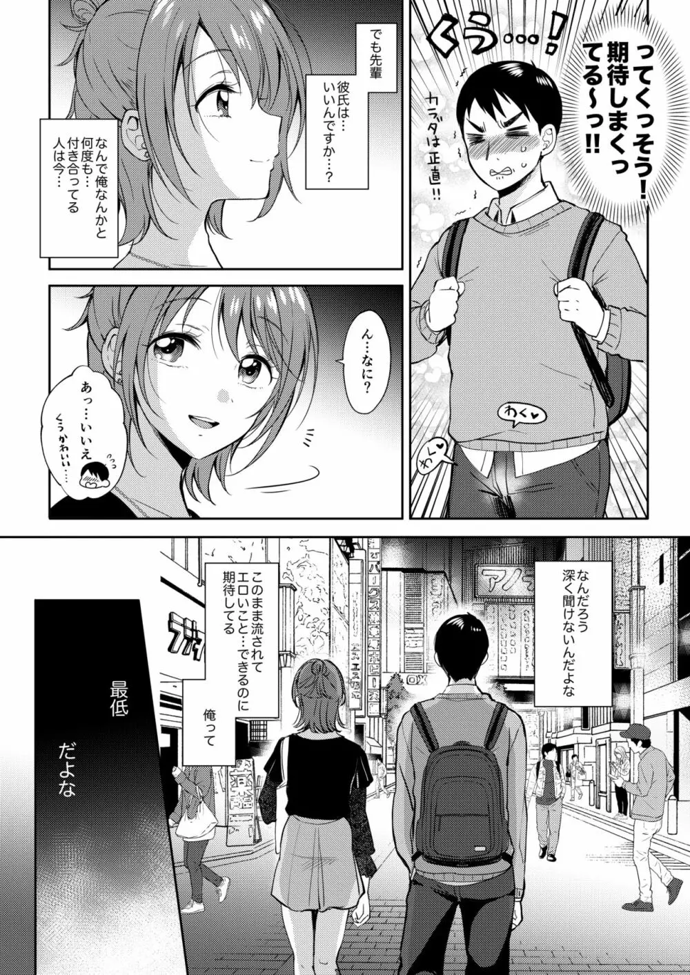 セフレのセンパイ2 Page.13