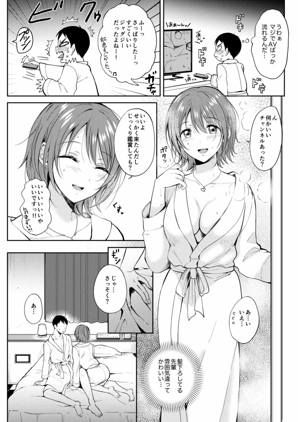 セフレのセンパイ2 Page.17