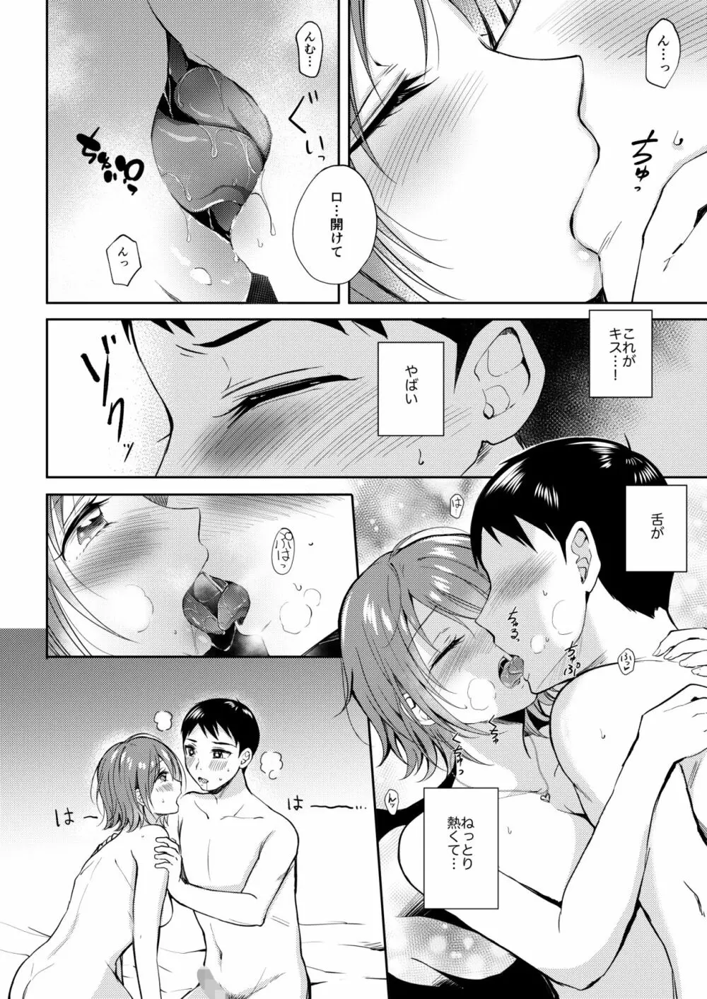 セフレのセンパイ2 Page.23