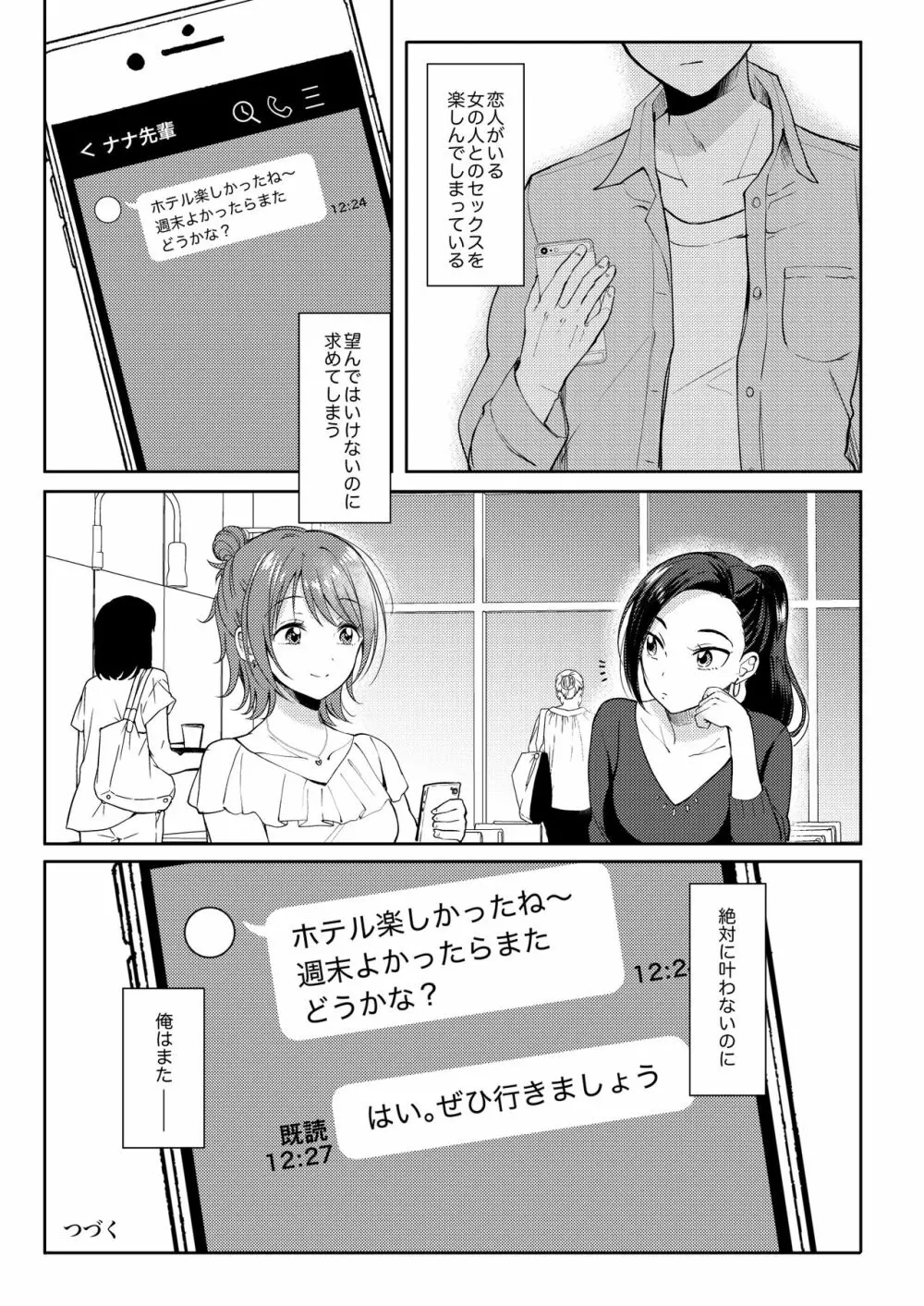 セフレのセンパイ2 Page.48