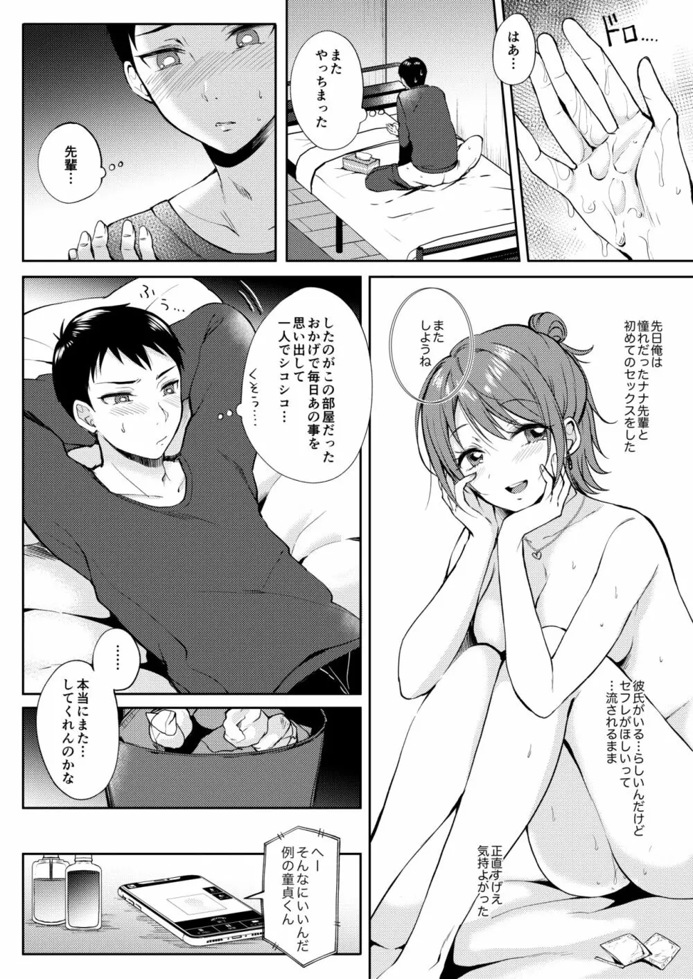 セフレのセンパイ2 Page.5