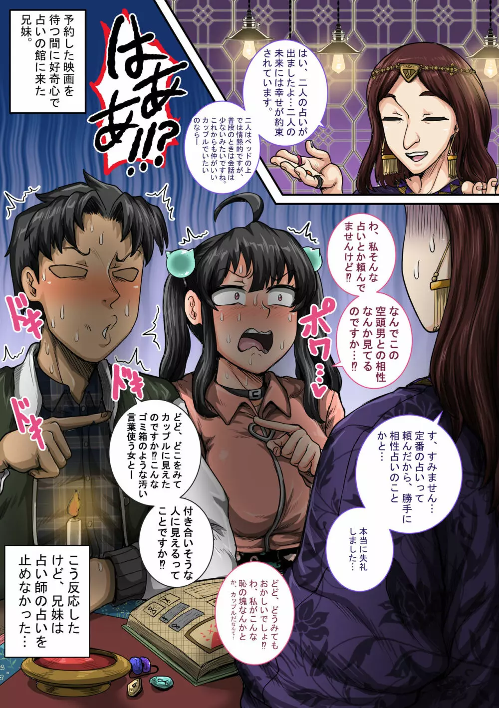 ムカつく妹はちゃんと叱らなくちゃ①～⑳まとめ Page.39