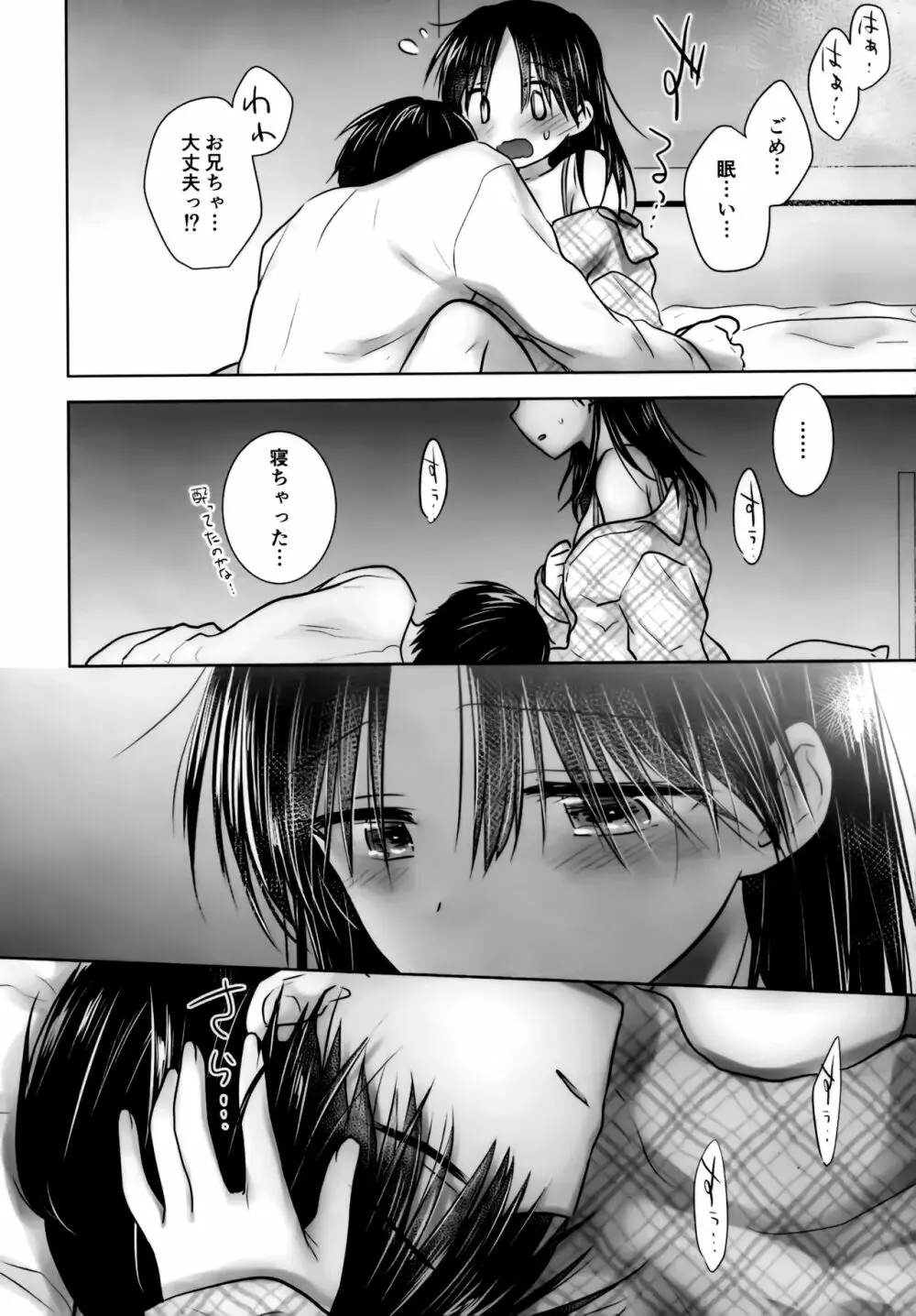 おいわいせっくす 3 ~お兄ちゃん20歳の日~ Page.11