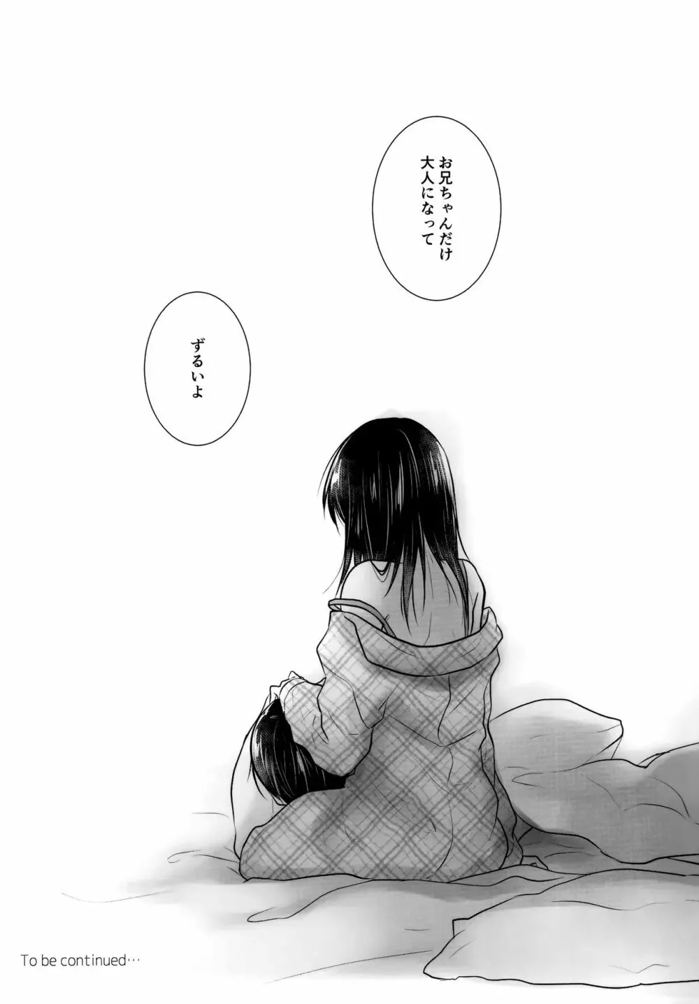 おいわいせっくす 3 ~お兄ちゃん20歳の日~ Page.12