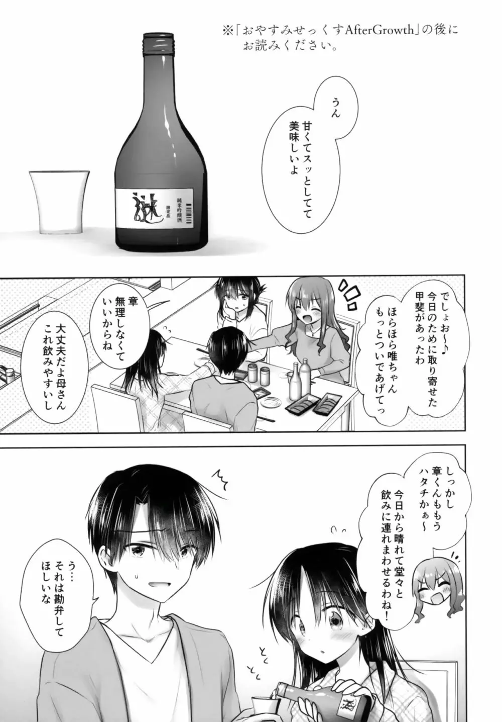 おいわいせっくす 3 ~お兄ちゃん20歳の日~ Page.2