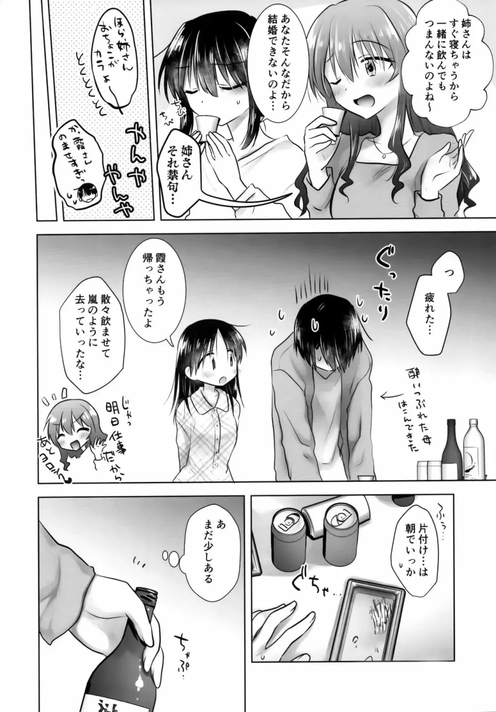 おいわいせっくす 3 ~お兄ちゃん20歳の日~ Page.3