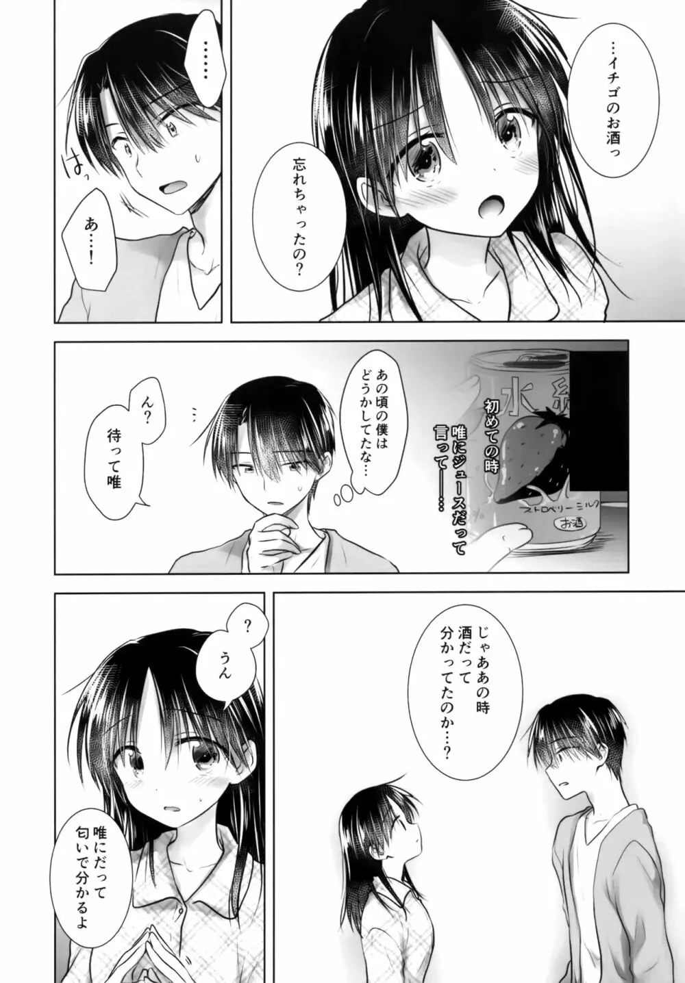 おいわいせっくす 3 ~お兄ちゃん20歳の日~ Page.5