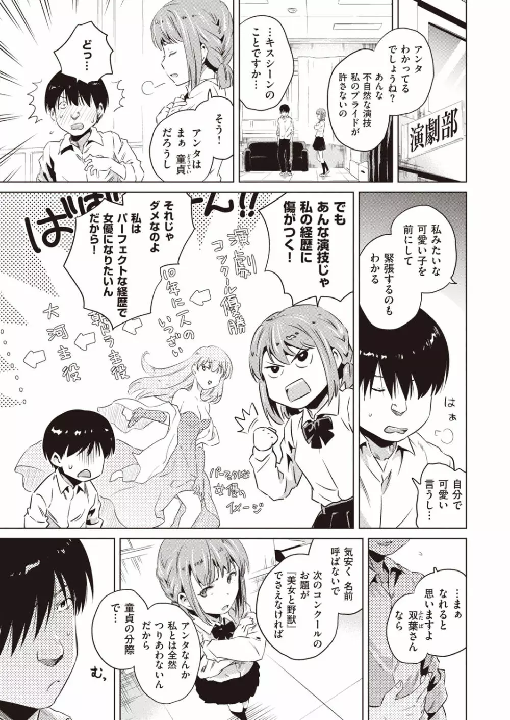 湯けむり小町 Page.45