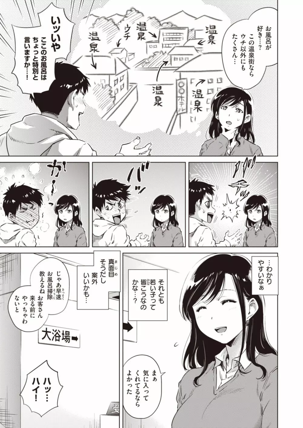 湯けむり小町 Page.5